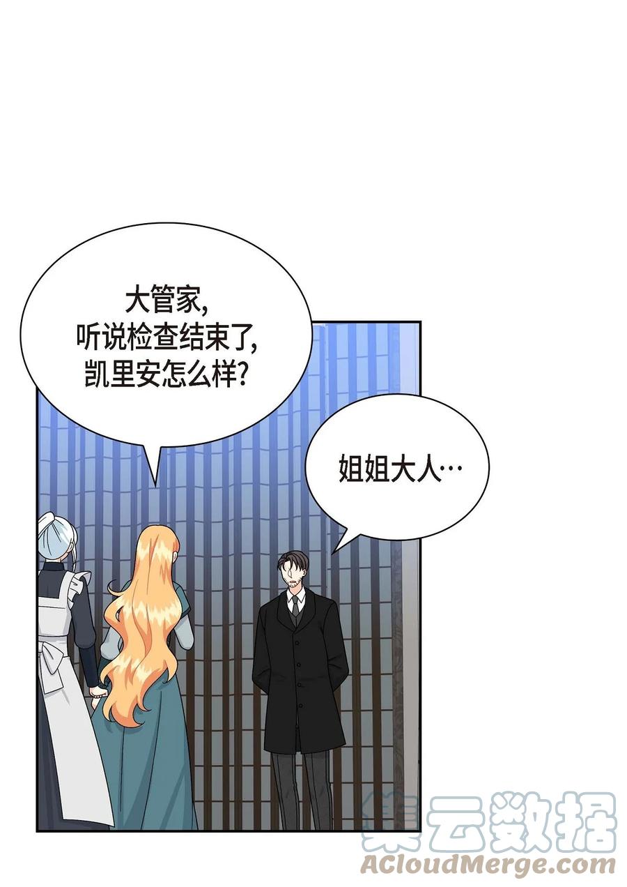 《待破灭男主爱上我》52 精神操控 第13页