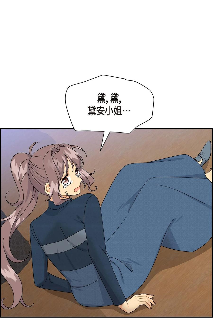 《待破灭男主爱上我》52 精神操控 第21页
