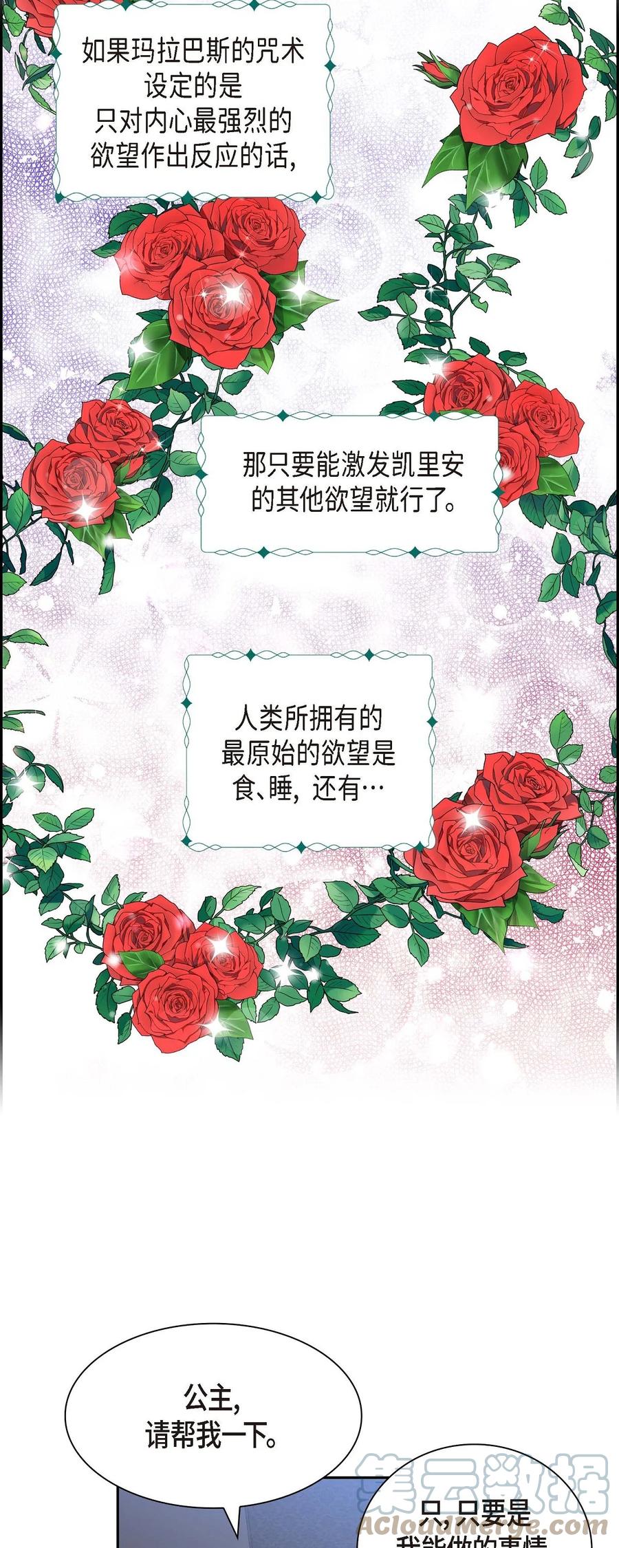 《待破灭男主爱上我》52 精神操控 第40页