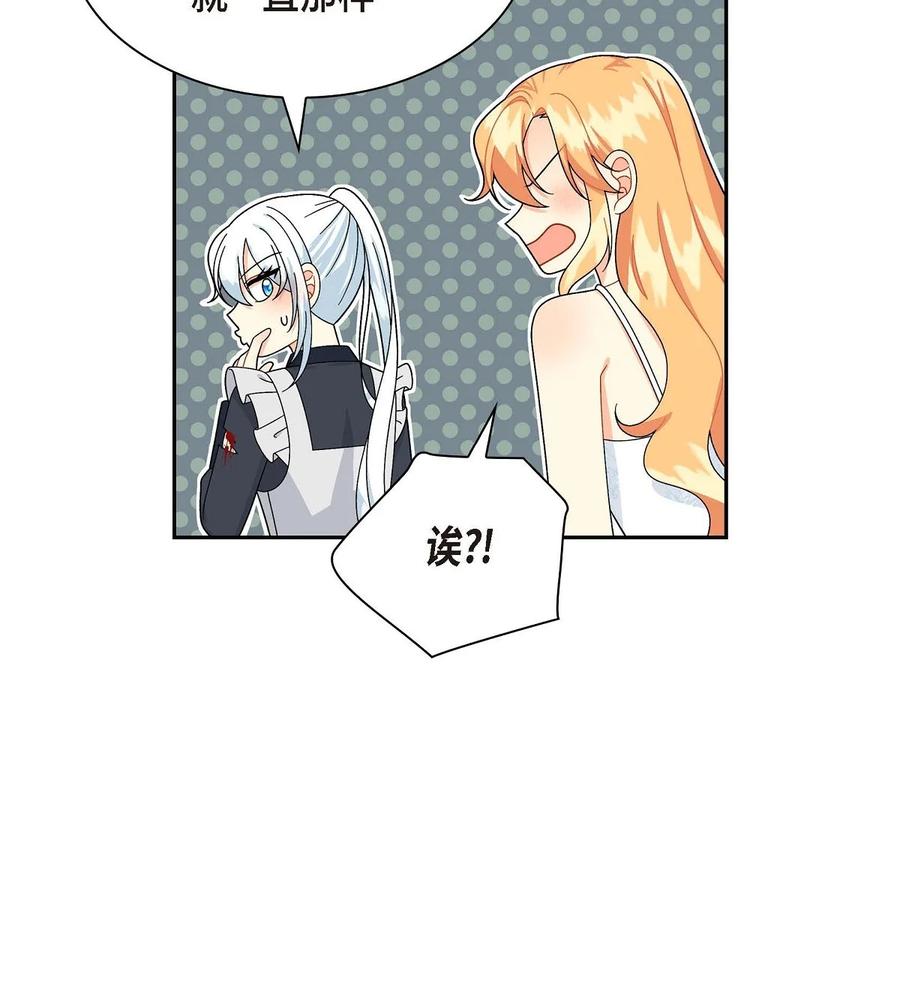 《待破灭男主爱上我》52 精神操控 第56页