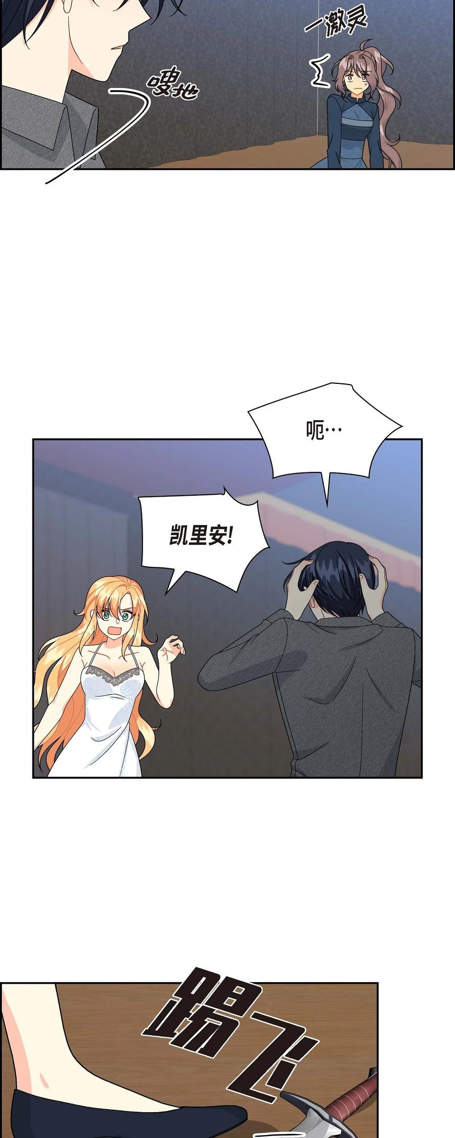 《待破灭男主爱上我》52 精神操控 第54页