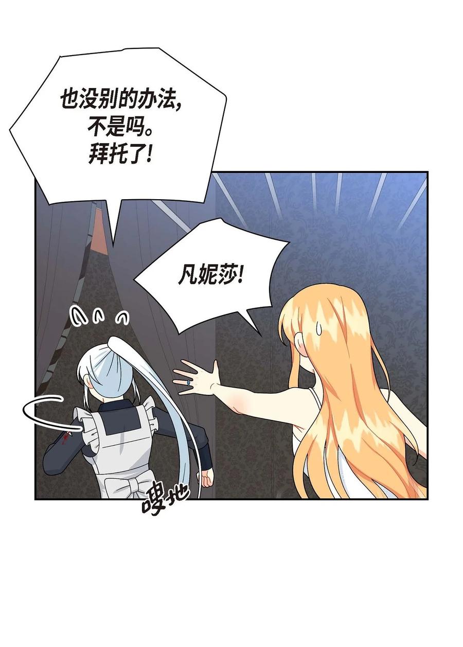 《待破灭男主爱上我》52 精神操控 第57页