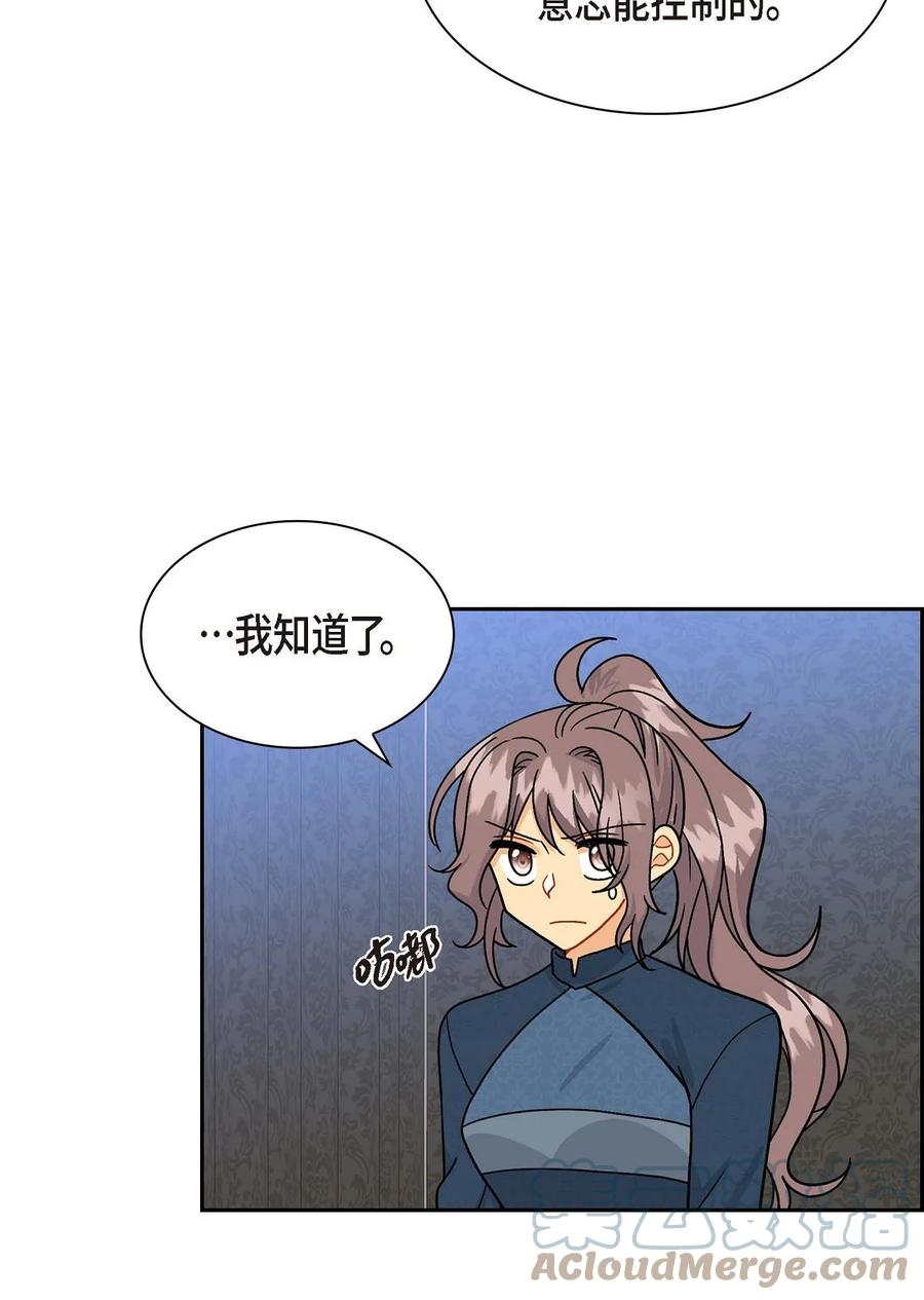《待破灭男主爱上我》52 精神操控 第43页
