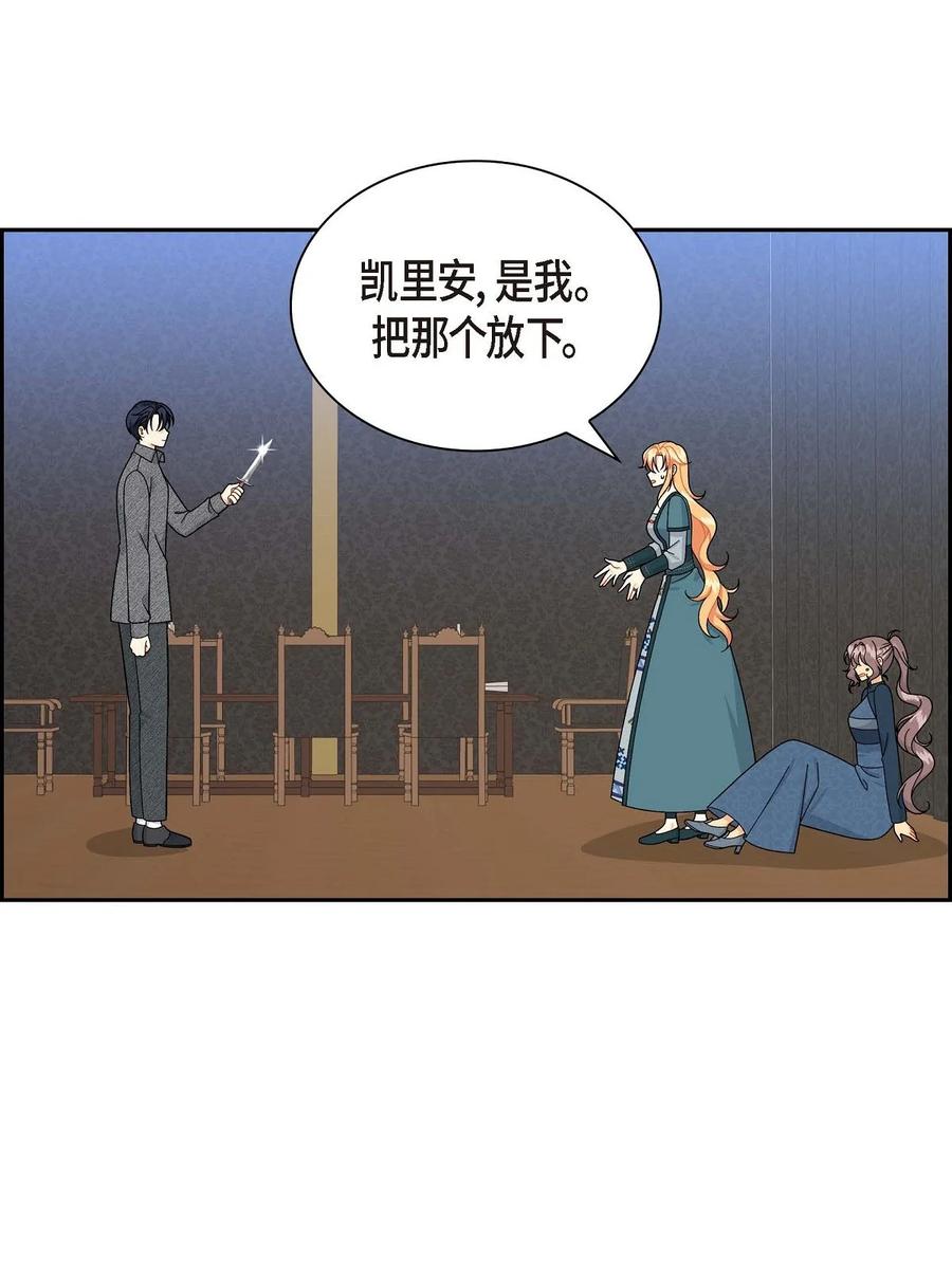《待破灭男主爱上我》52 精神操控 第26页