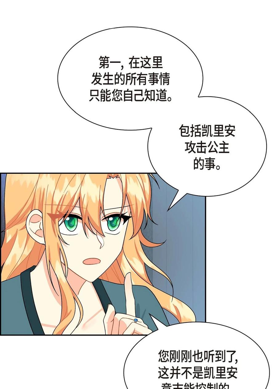《待破灭男主爱上我》52 精神操控 第42页
