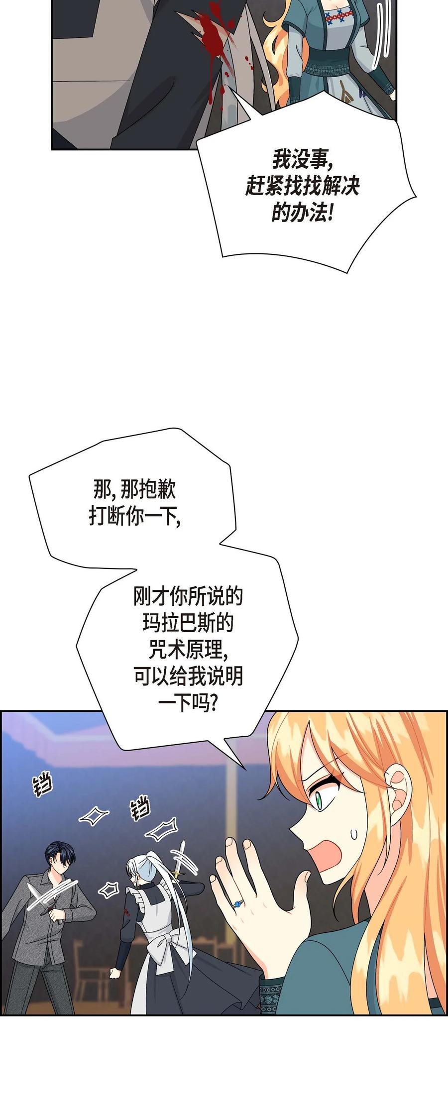 《待破灭男主爱上我》52 精神操控 第36页