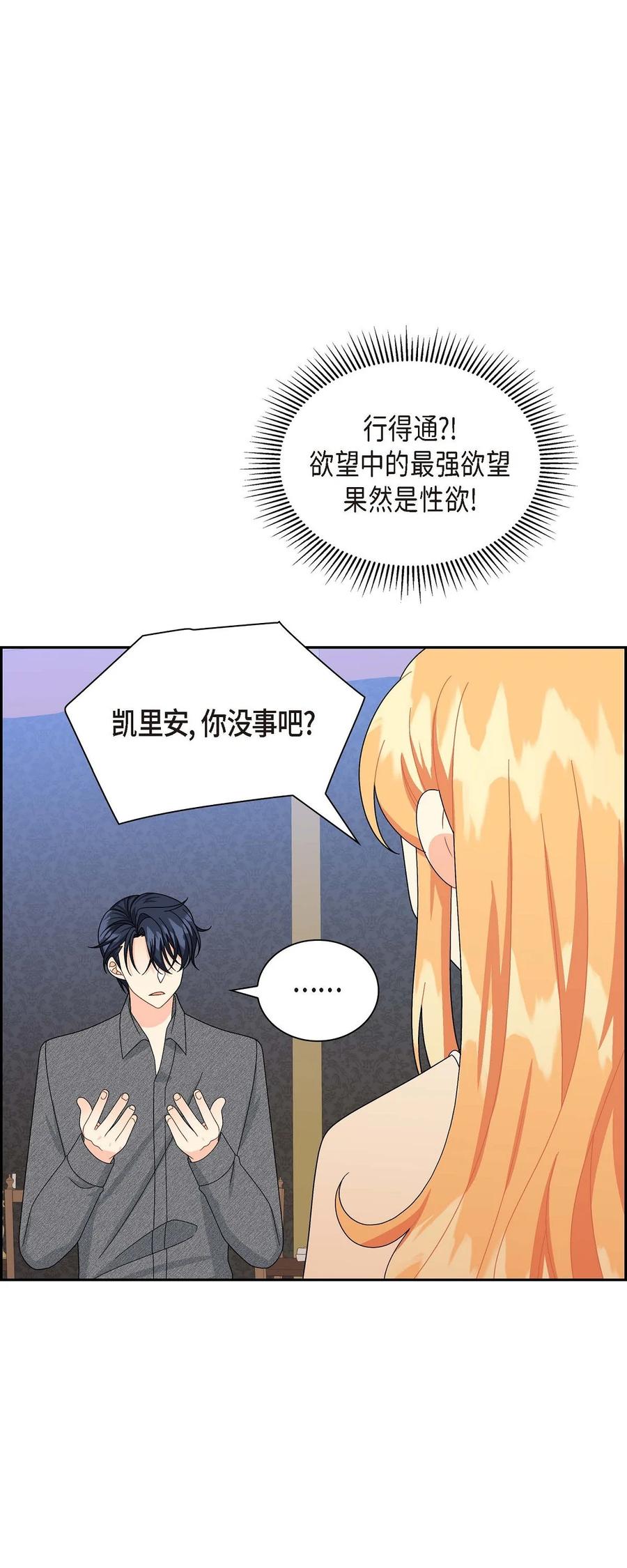 《待破灭男主爱上我》52 精神操控 第51页
