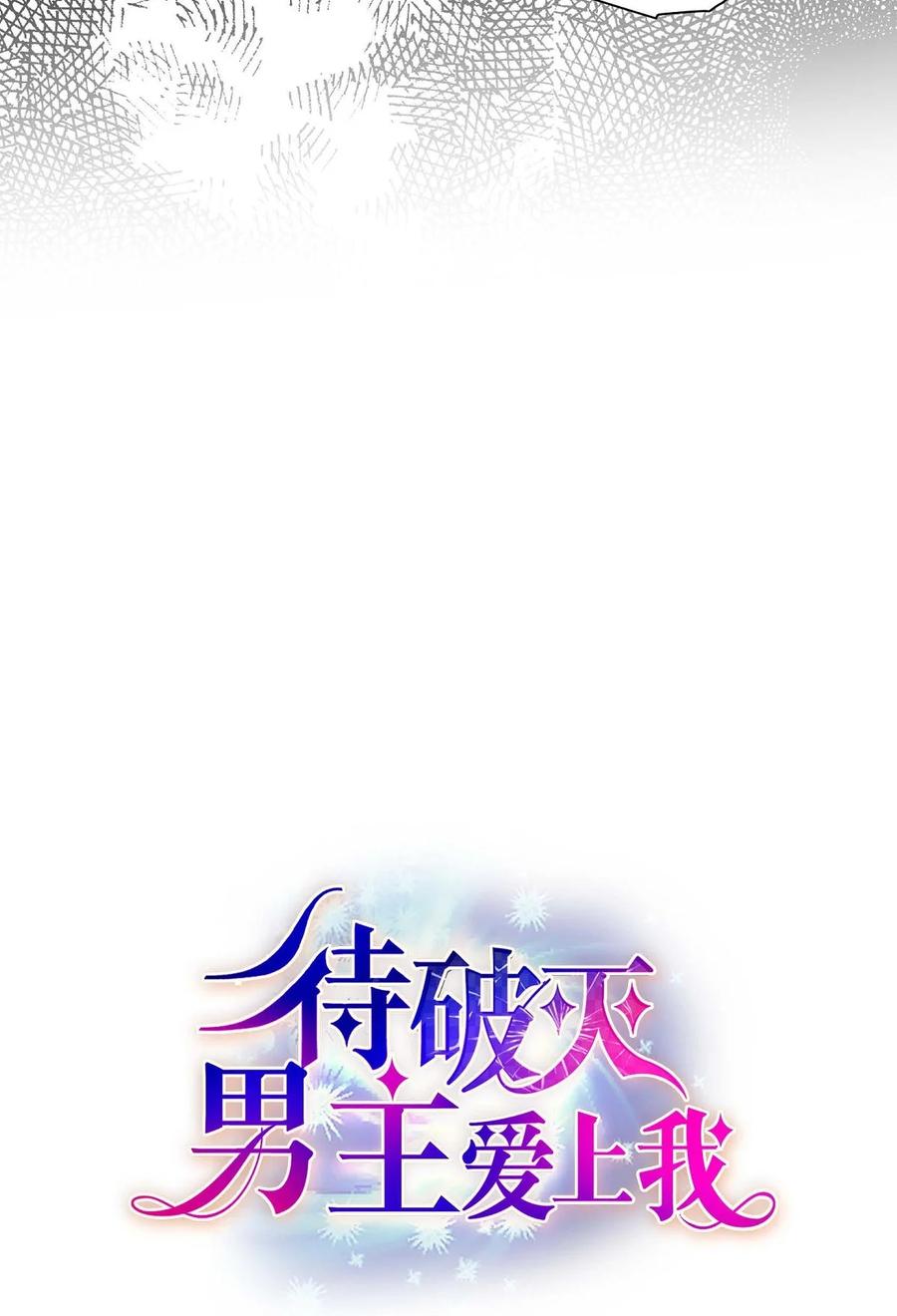 《待破灭男主爱上我》52 精神操控 第11页