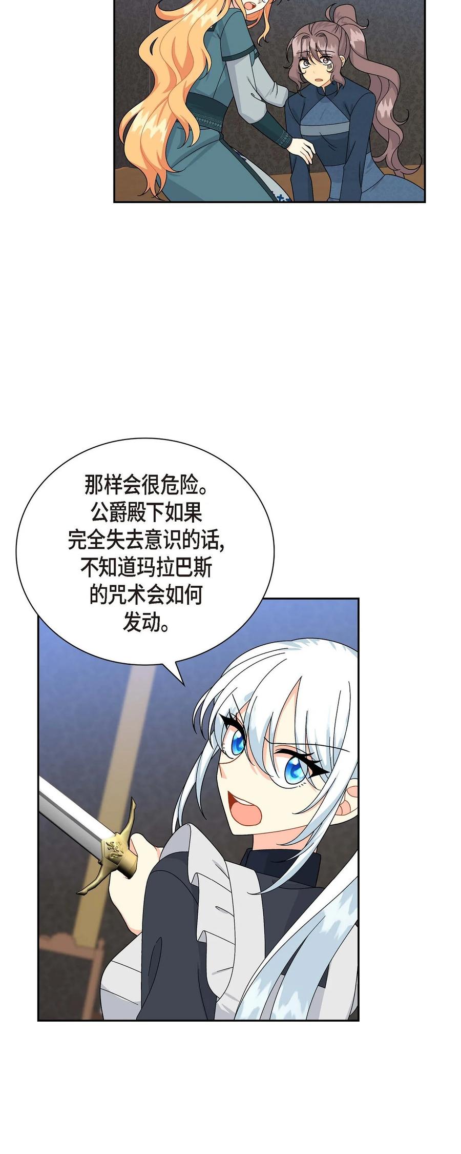 《待破灭男主爱上我》52 精神操控 第33页