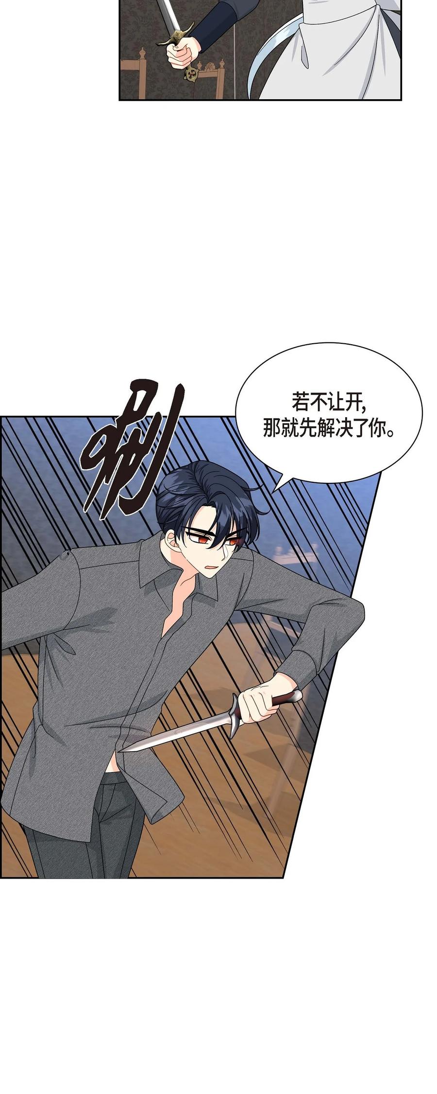 《待破灭男主爱上我》52 精神操控 第30页