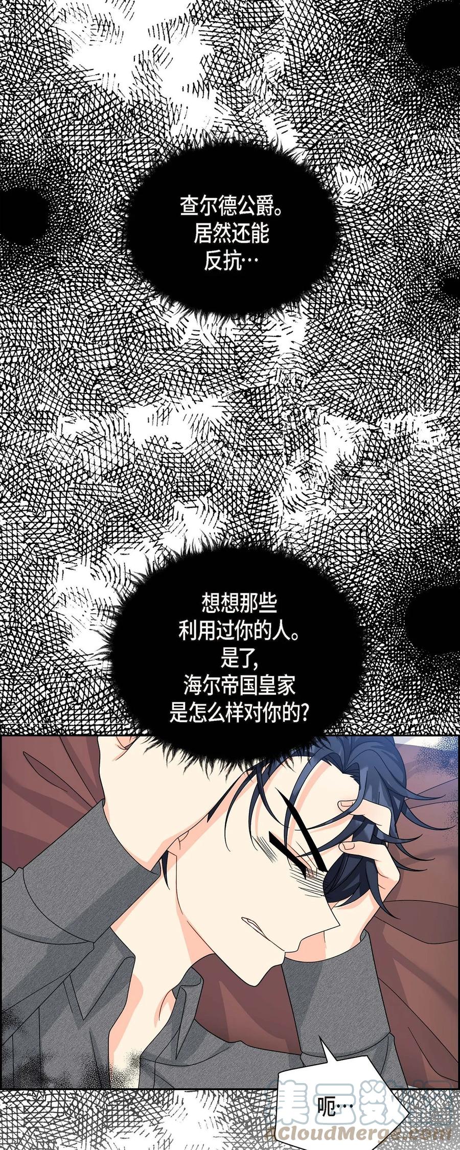 《待破灭男主爱上我》52 精神操控 第10页