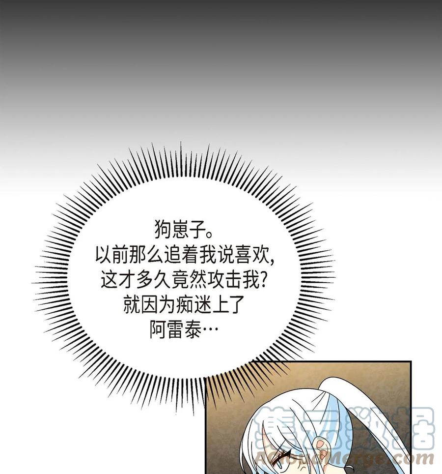 《待破灭男主爱上我》53 解药 第34页