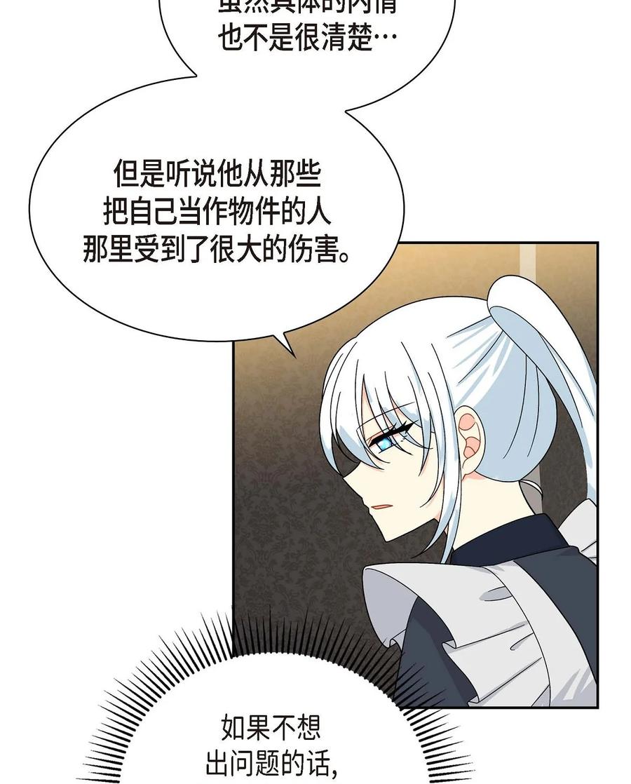 《待破灭男主爱上我》53 解药 第26页