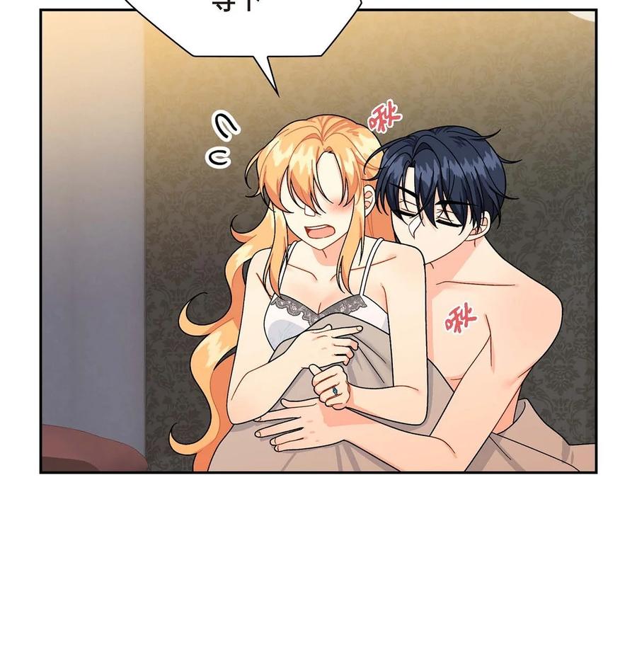 《待破灭男主爱上我》53 解药 第53页