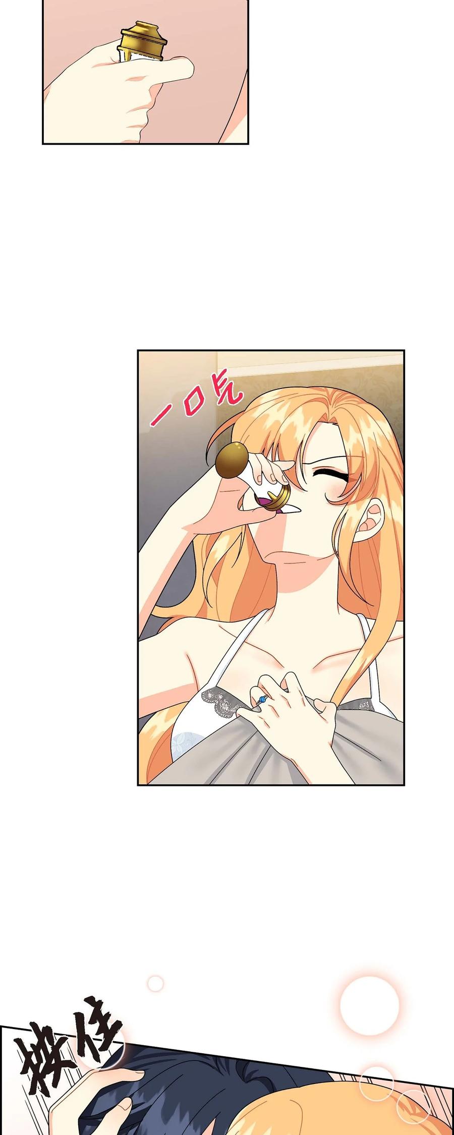 《待破灭男主爱上我》53 解药 第56页