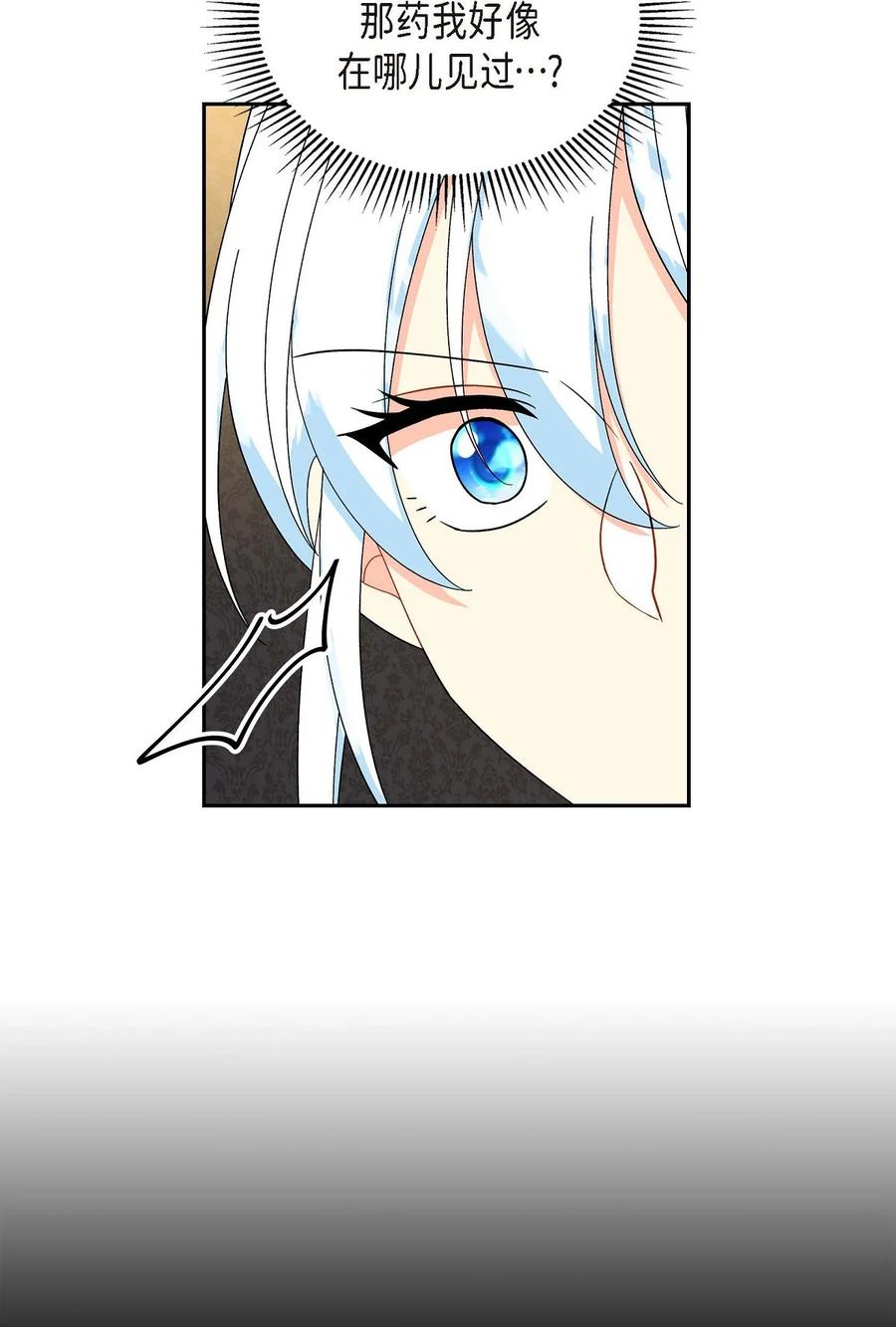 《待破灭男主爱上我》53 解药 第36页