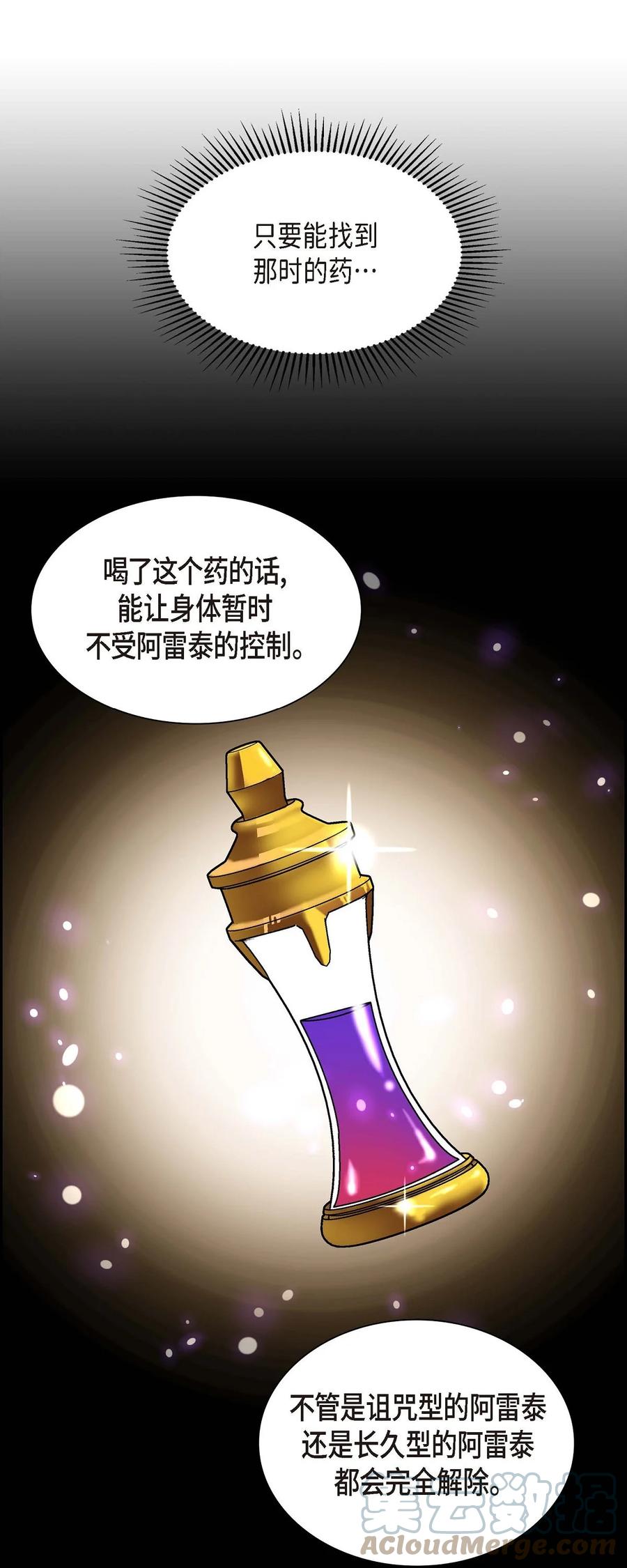 《待破灭男主爱上我》53 解药 第31页