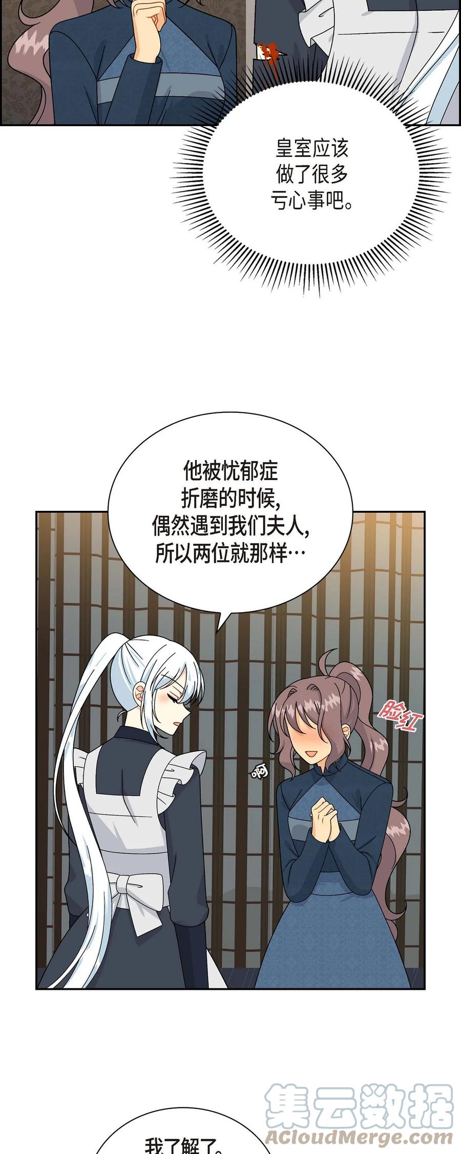 《待破灭男主爱上我》53 解药 第28页