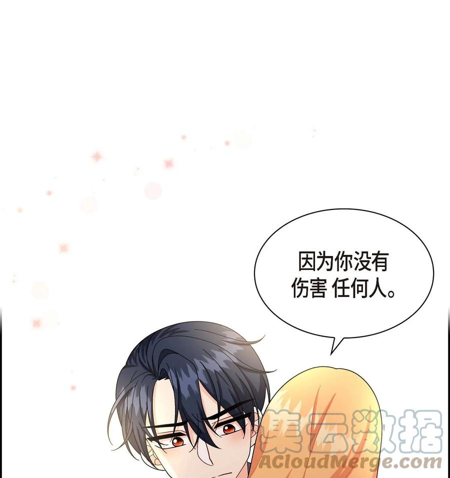 《待破灭男主爱上我》53 解药 第4页
