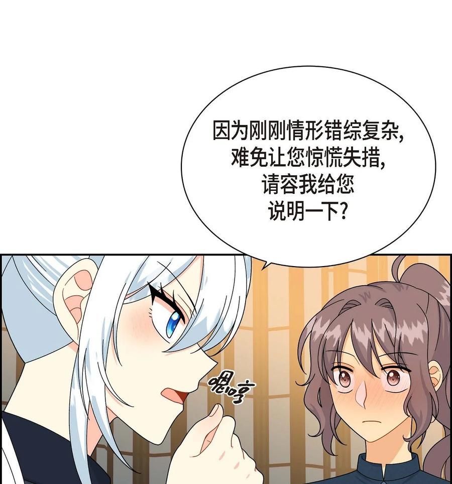 《待破灭男主爱上我》53 解药 第23页