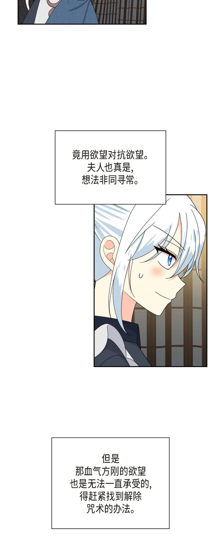 《待破灭男主爱上我》53 解药 第21页