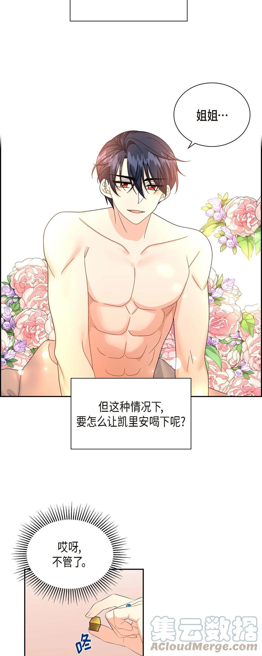 《待破灭男主爱上我》53 解药 第55页