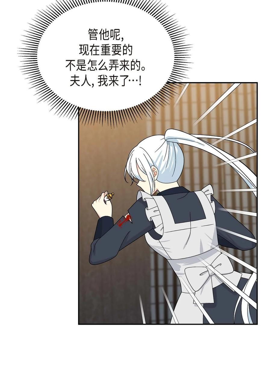 《待破灭男主爱上我》53 解药 第42页