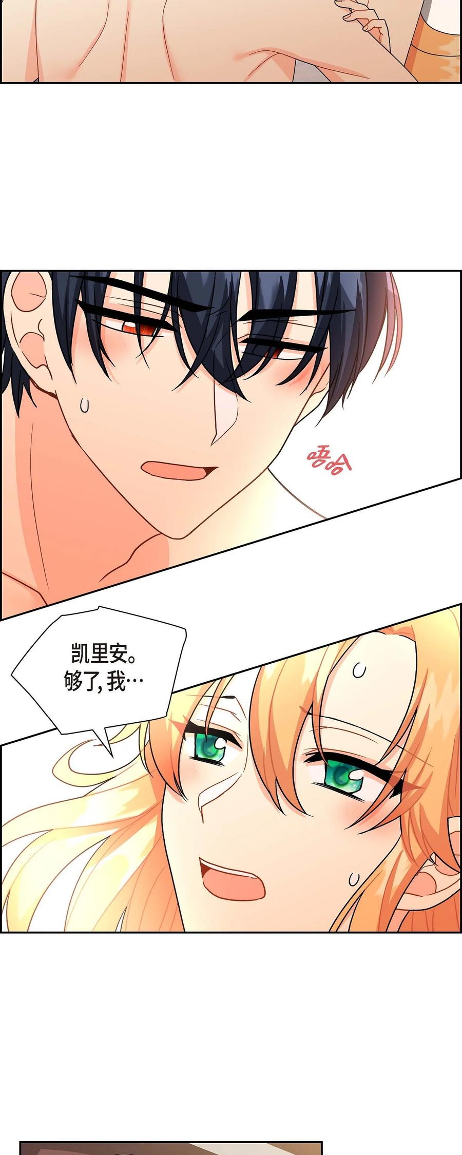 《待破灭男主爱上我》53 解药 第50页