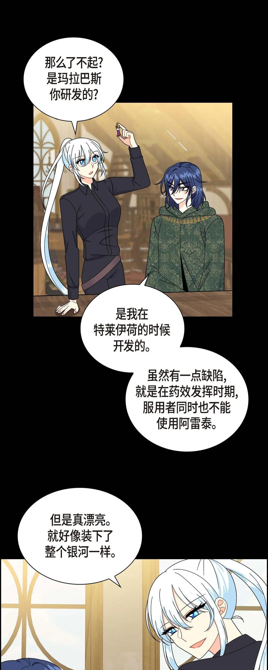 《待破灭男主爱上我》53 解药 第32页