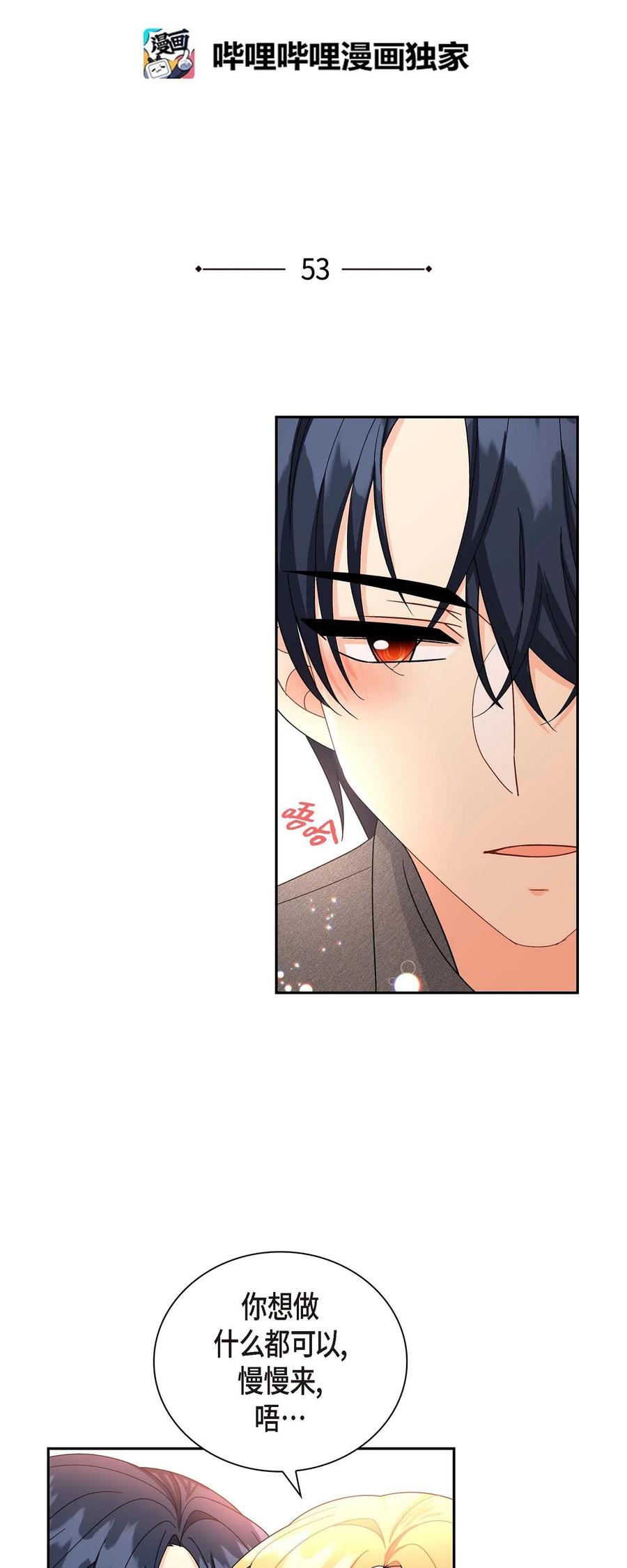 《待破灭男主爱上我》53 解药 第12页