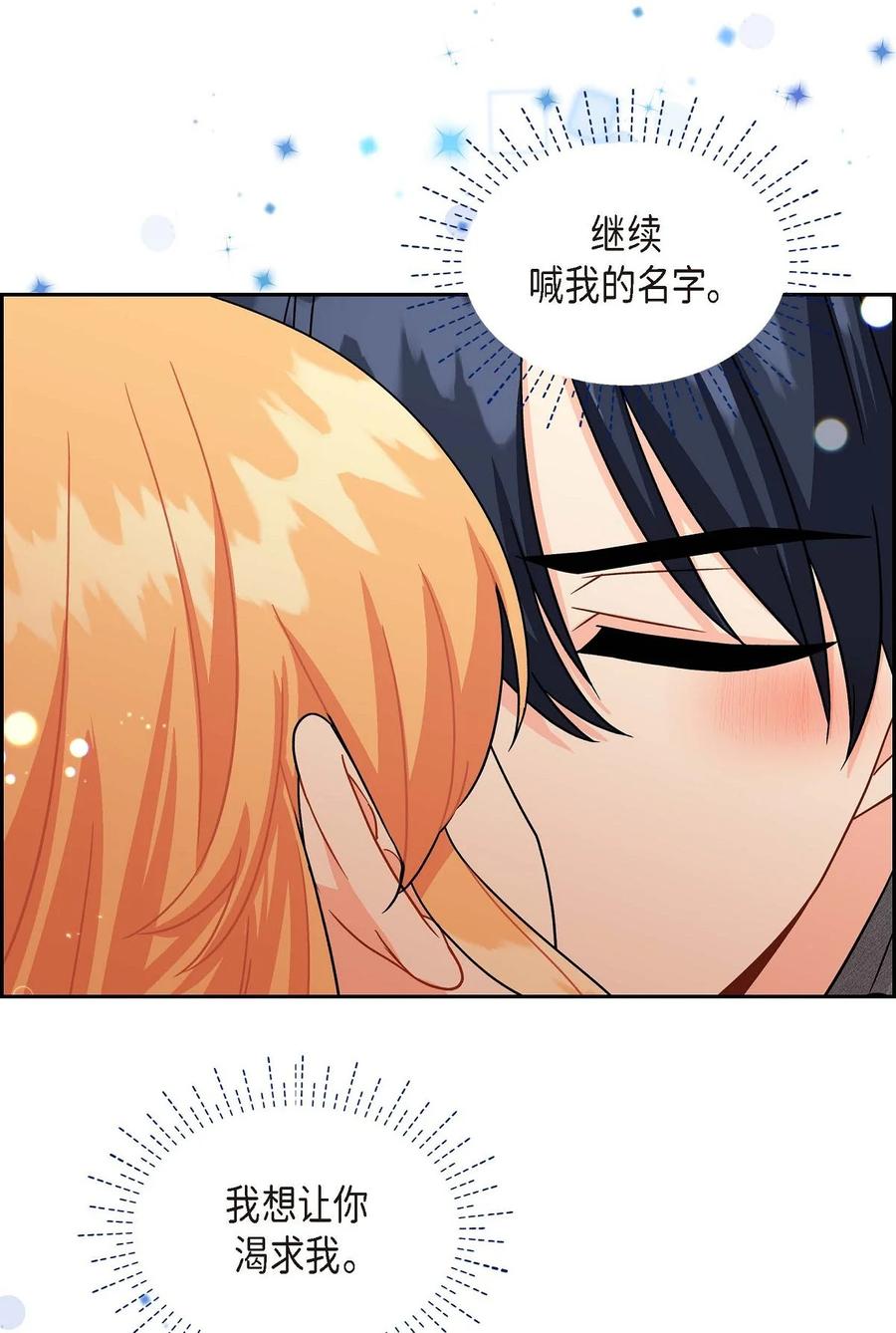 《待破灭男主爱上我》53 解药 第14页