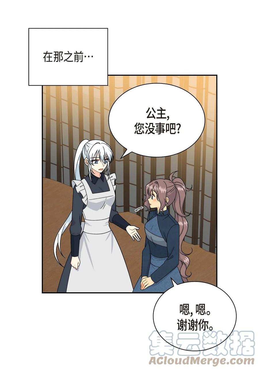 《待破灭男主爱上我》53 解药 第22页