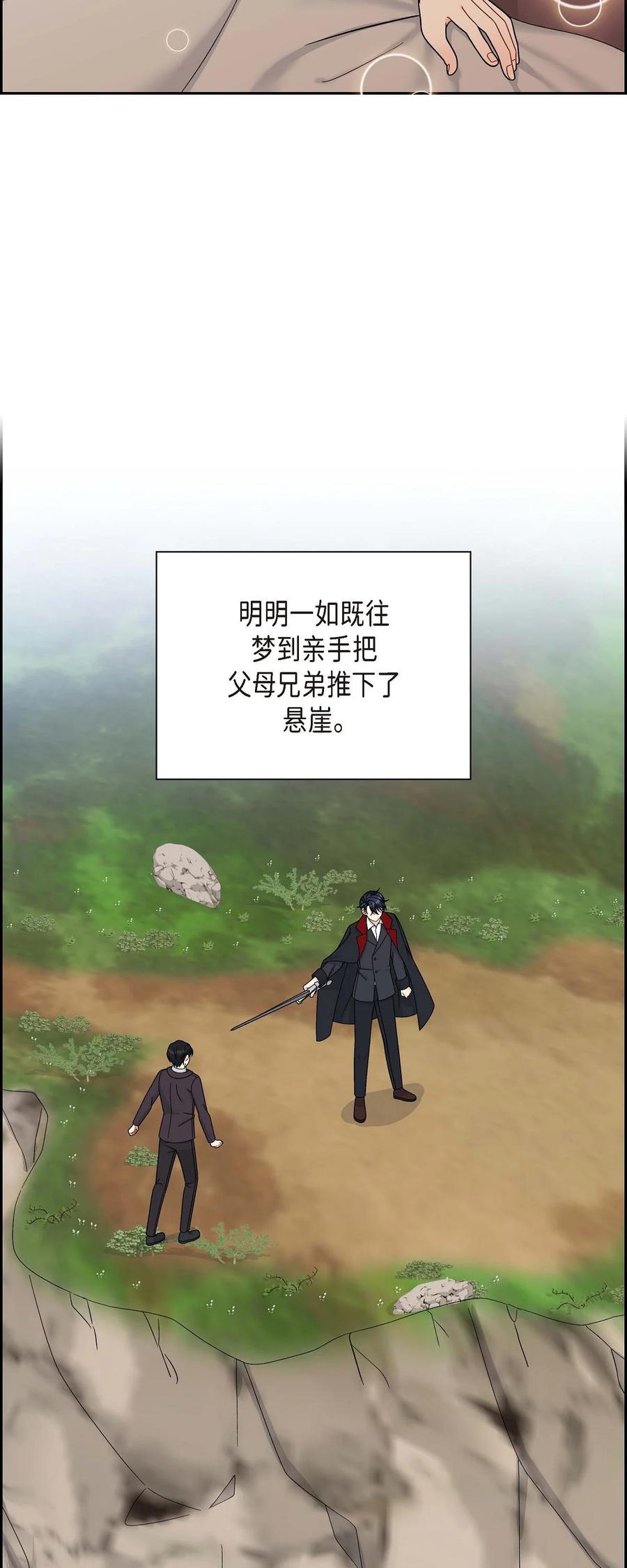 《待破灭男主爱上我》53 解药 第63页