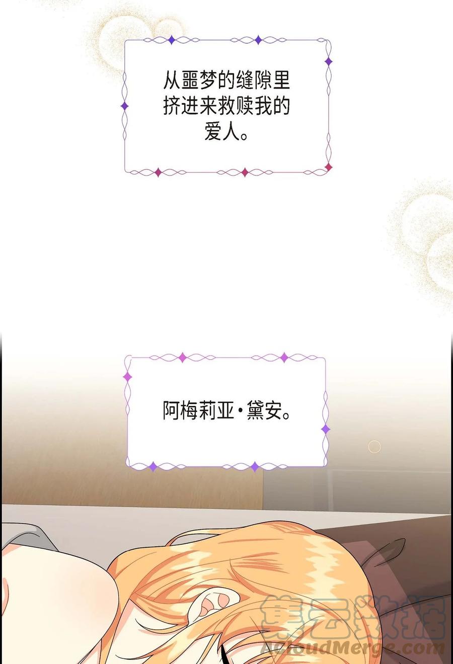 《待破灭男主爱上我》53 解药 第67页
