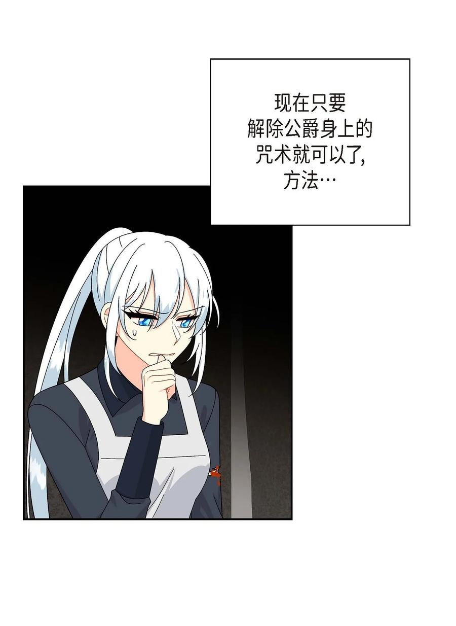 《待破灭男主爱上我》53 解药 第30页