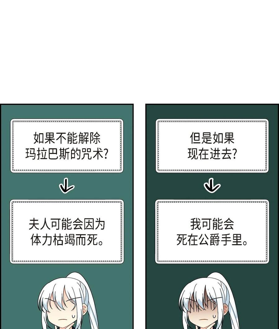 《待破灭男主爱上我》53 解药 第45页