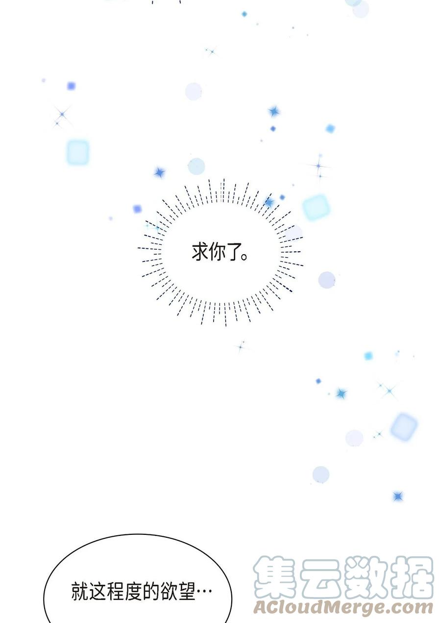 《待破灭男主爱上我》53 解药 第16页