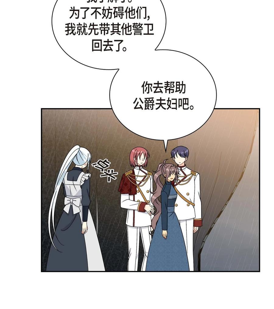 《待破灭男主爱上我》53 解药 第29页