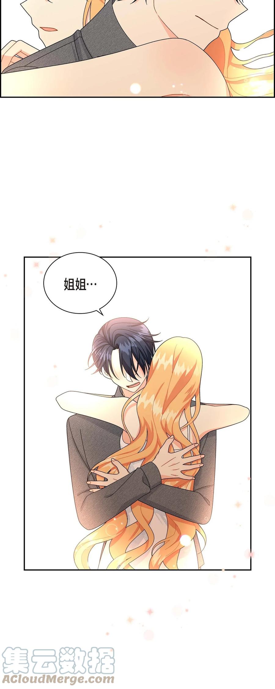《待破灭男主爱上我》53 解药 第7页