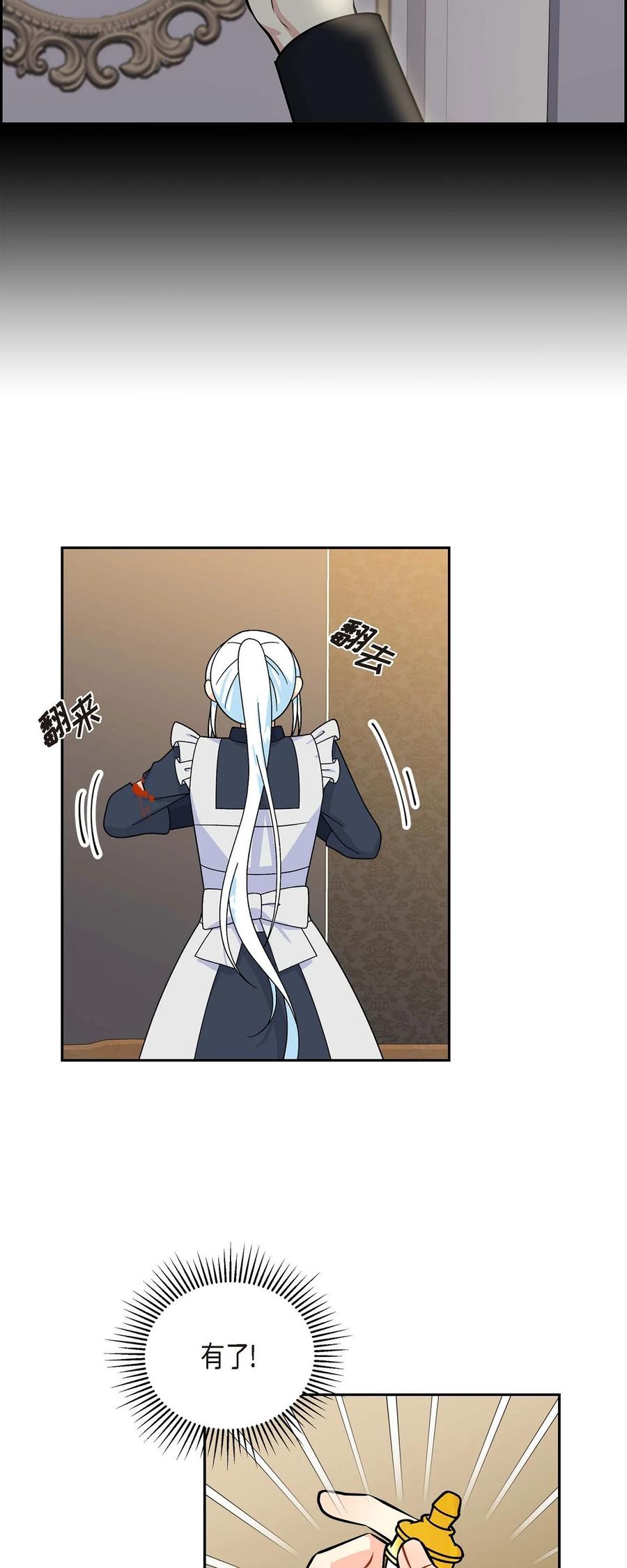 《待破灭男主爱上我》53 解药 第39页