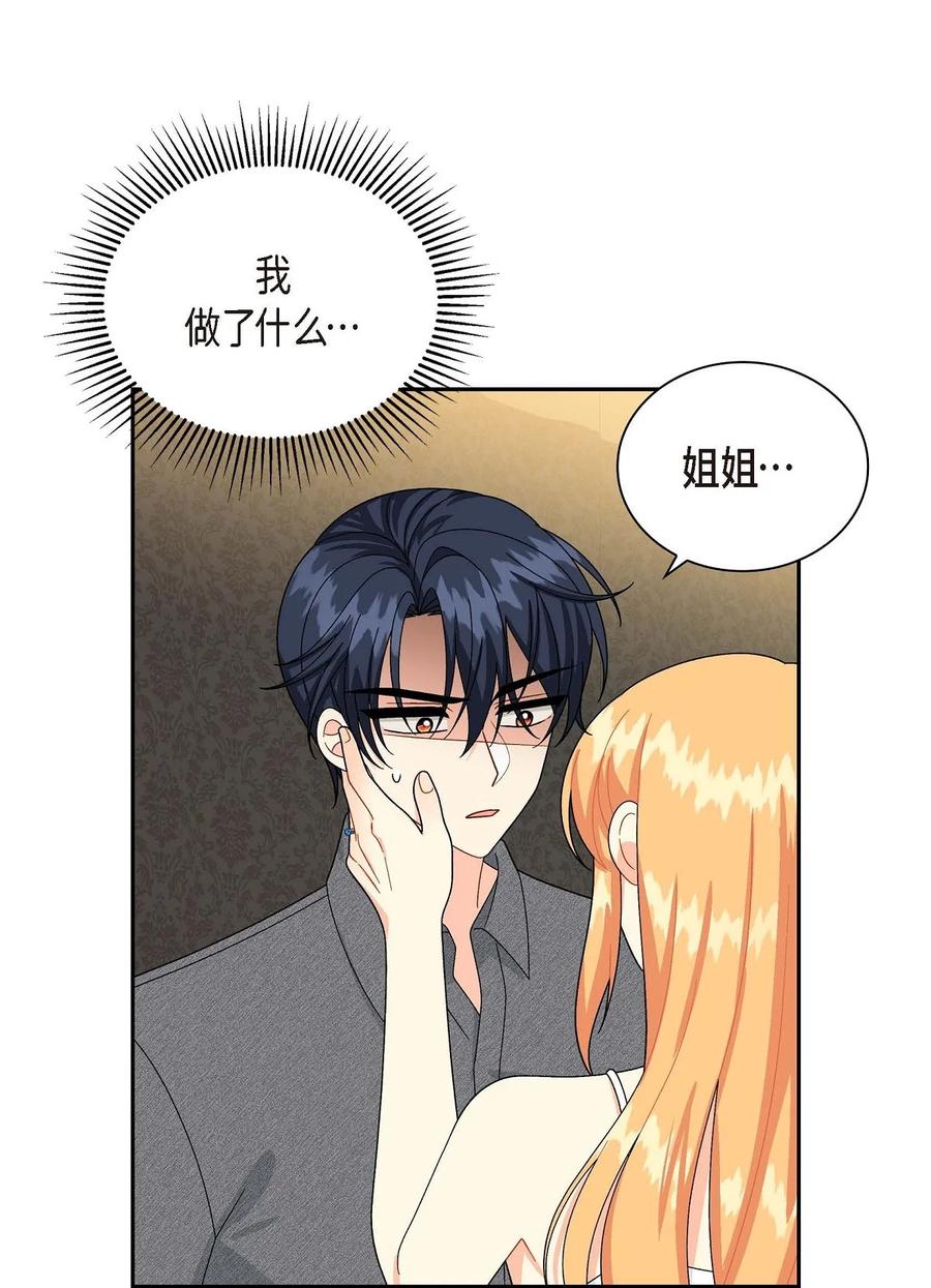 《待破灭男主爱上我》53 解药 第2页