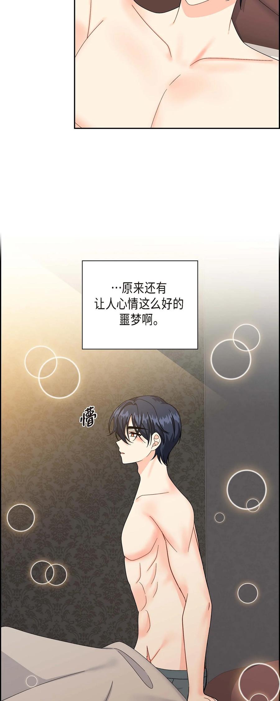 《待破灭男主爱上我》53 解药 第62页