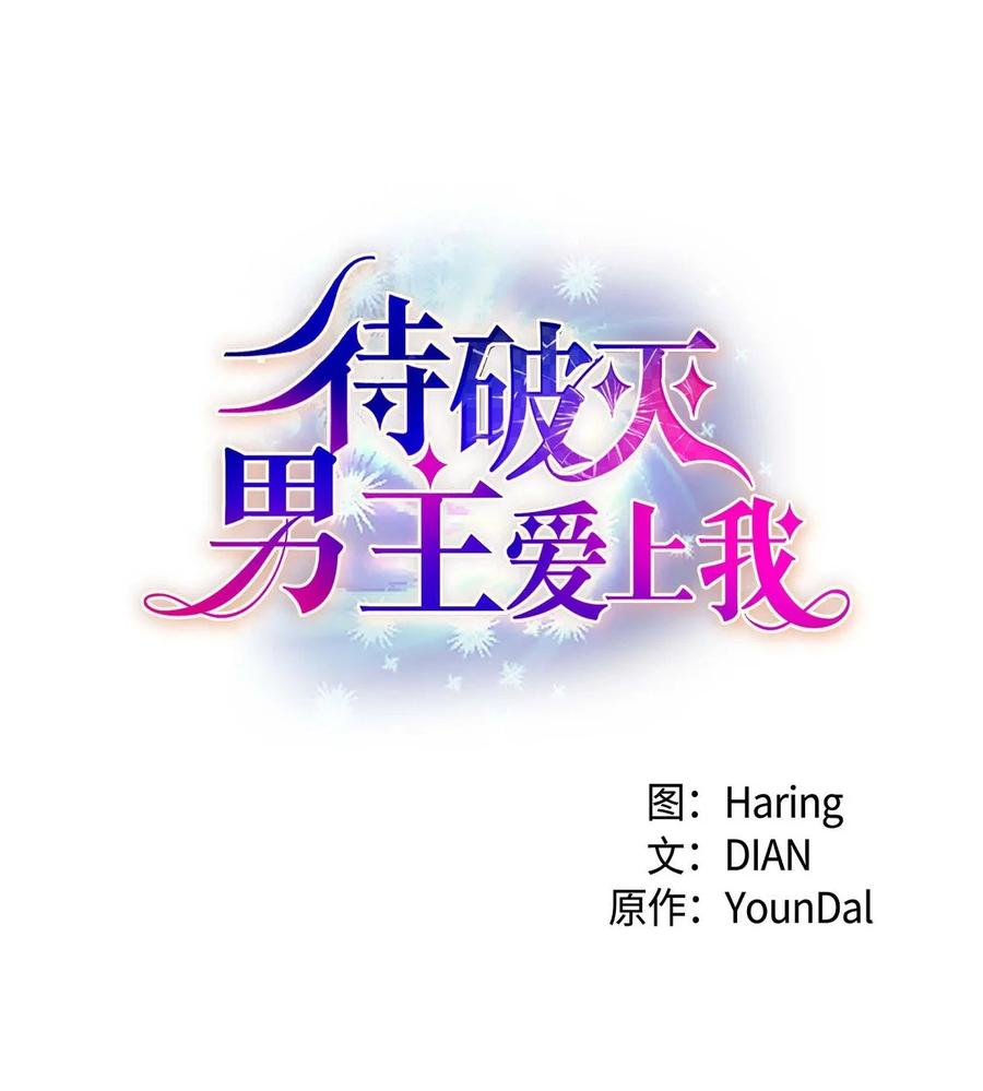 《待破灭男主爱上我》53 解药 第11页