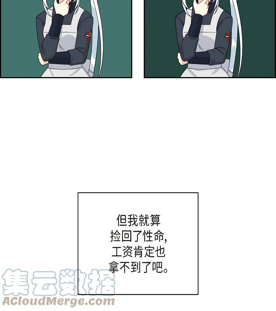 《待破灭男主爱上我》53 解药 第46页