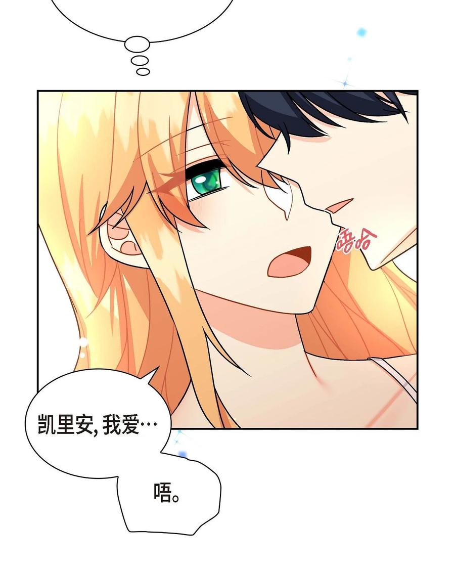 《待破灭男主爱上我》53 解药 第17页