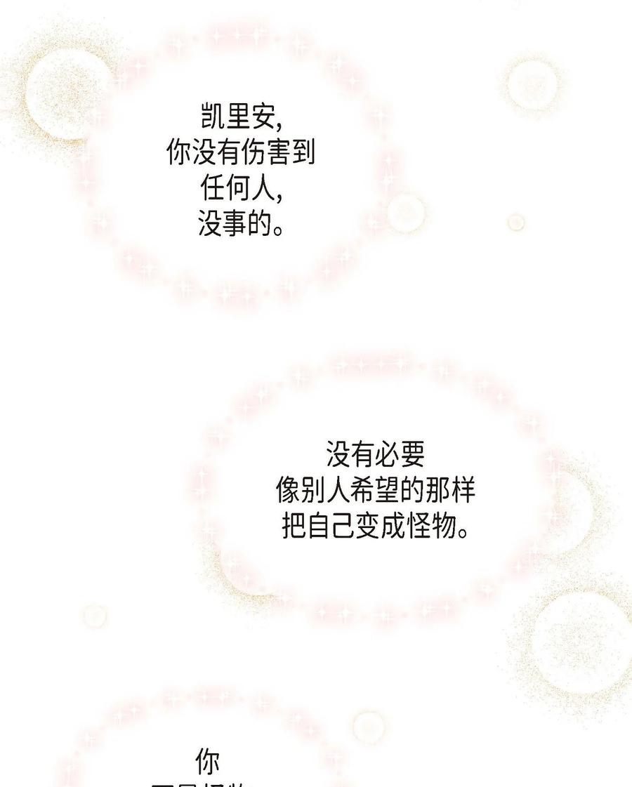 《待破灭男主爱上我》53 解药 第65页