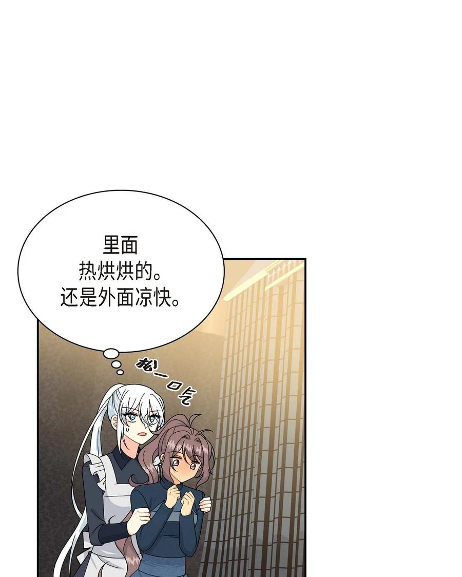 《待破灭男主爱上我》53 解药 第20页