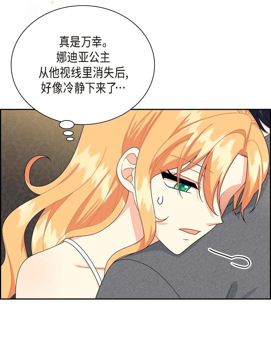 《待破灭男主爱上我》53 解药 第8页