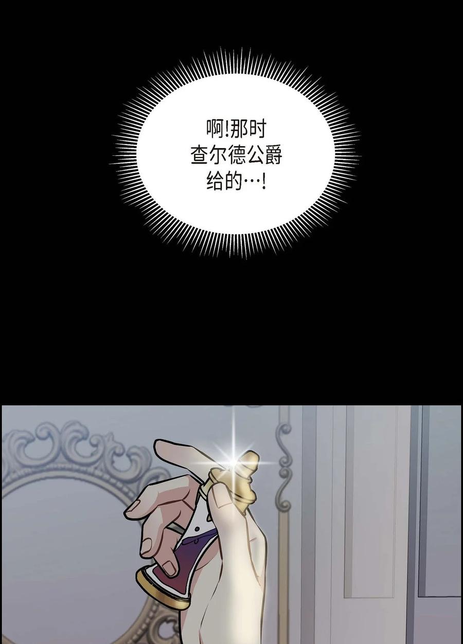 《待破灭男主爱上我》53 解药 第38页