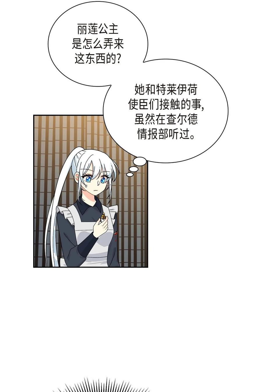 《待破灭男主爱上我》53 解药 第41页